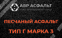 Песчаная смесь Г3 в Люберцах