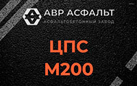 ЦПС М200 в Люберцах
