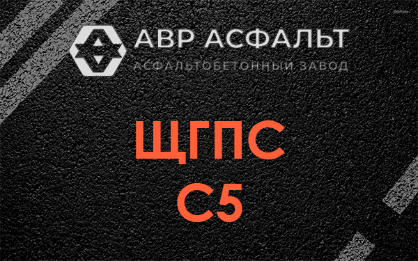 ЩГПС С5 в Люберцах