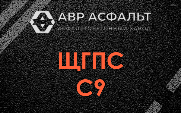 ЩГПС С9 в Люберцах
