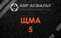 ЩМА-5 в Люберцах