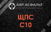 ЩПС С10 в Люберцах
