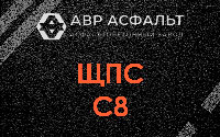 ЩПС С8 в Люберцах