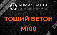 Тощий бетон 100 в Люберцах